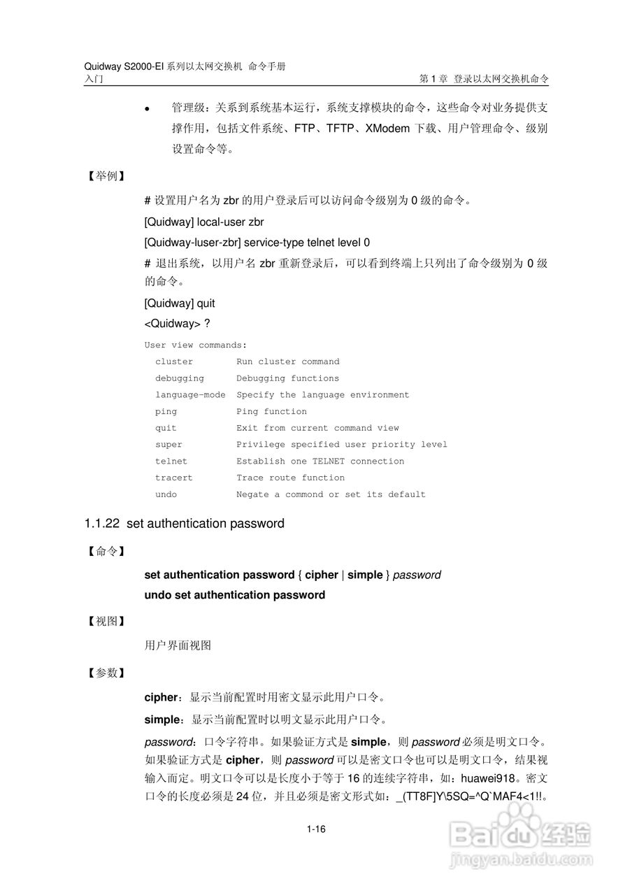 华三交换机S2000-EI形说明书:[3]