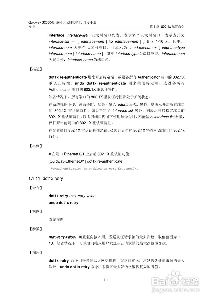 华三交换机S2000-EI形说明书:[21]