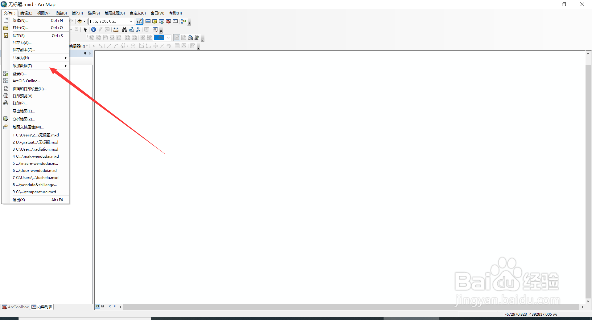 Arcmap 10.2工具栏常用快捷键介绍(8)