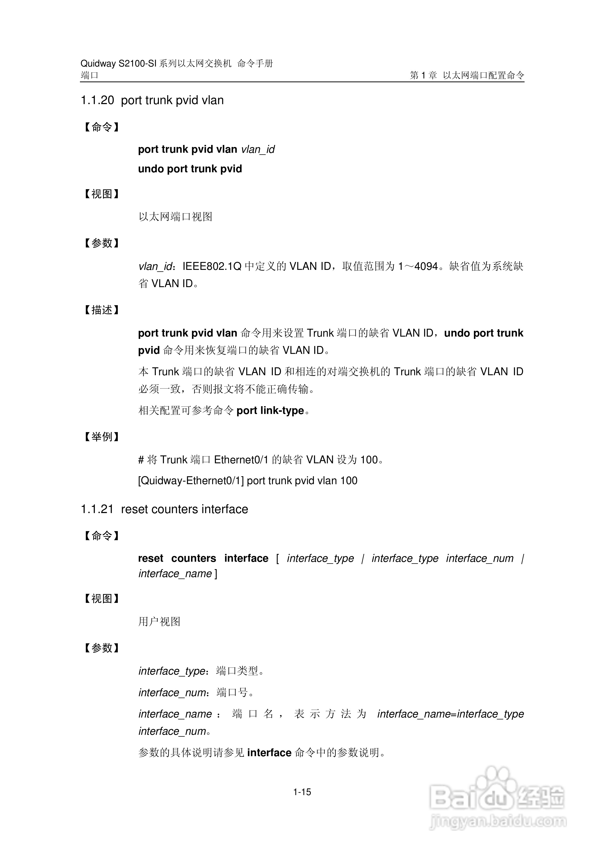 华三交换机S2100-SI形说明书:[4]