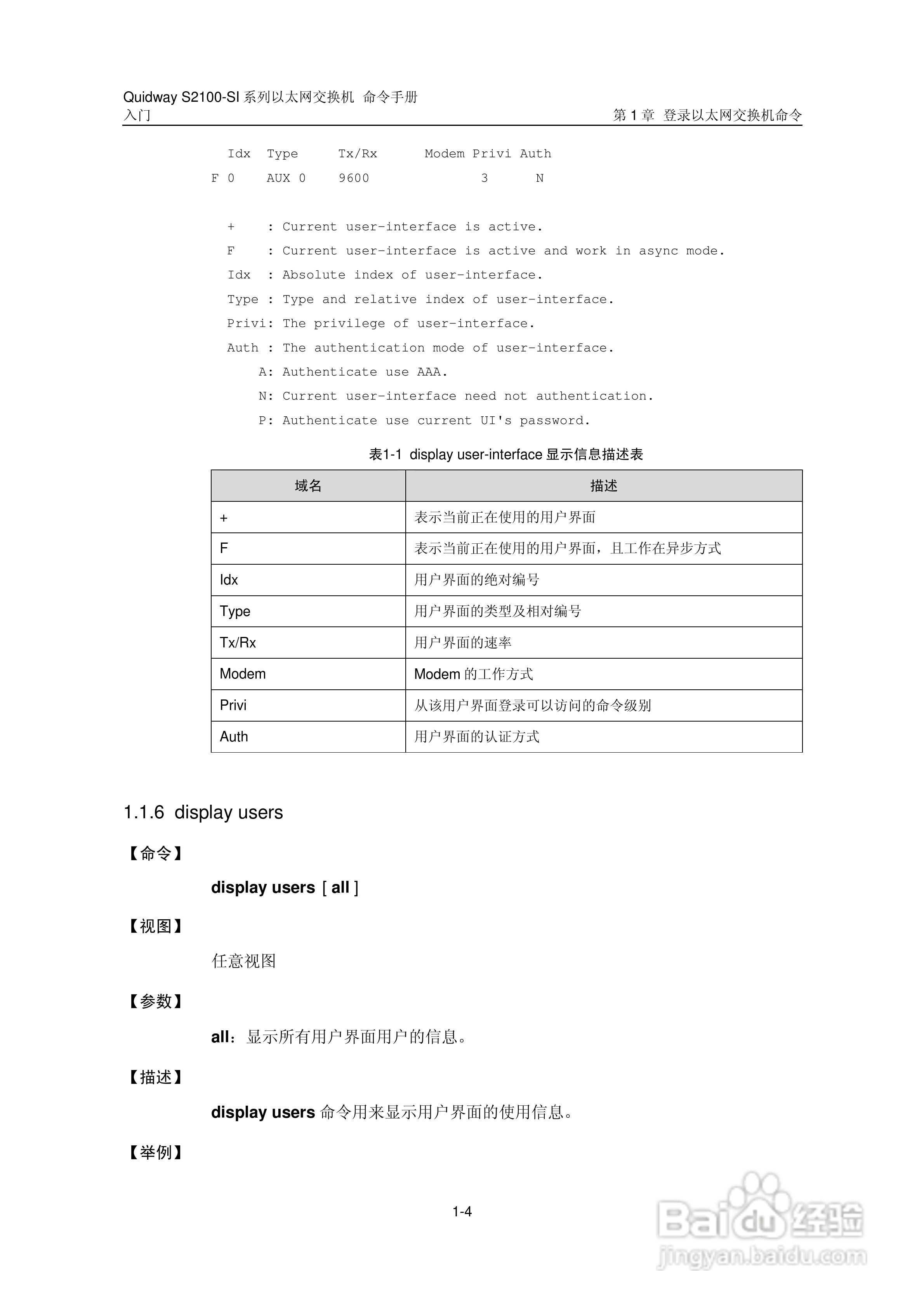 华三交换机S2100-SI形说明书:[2]