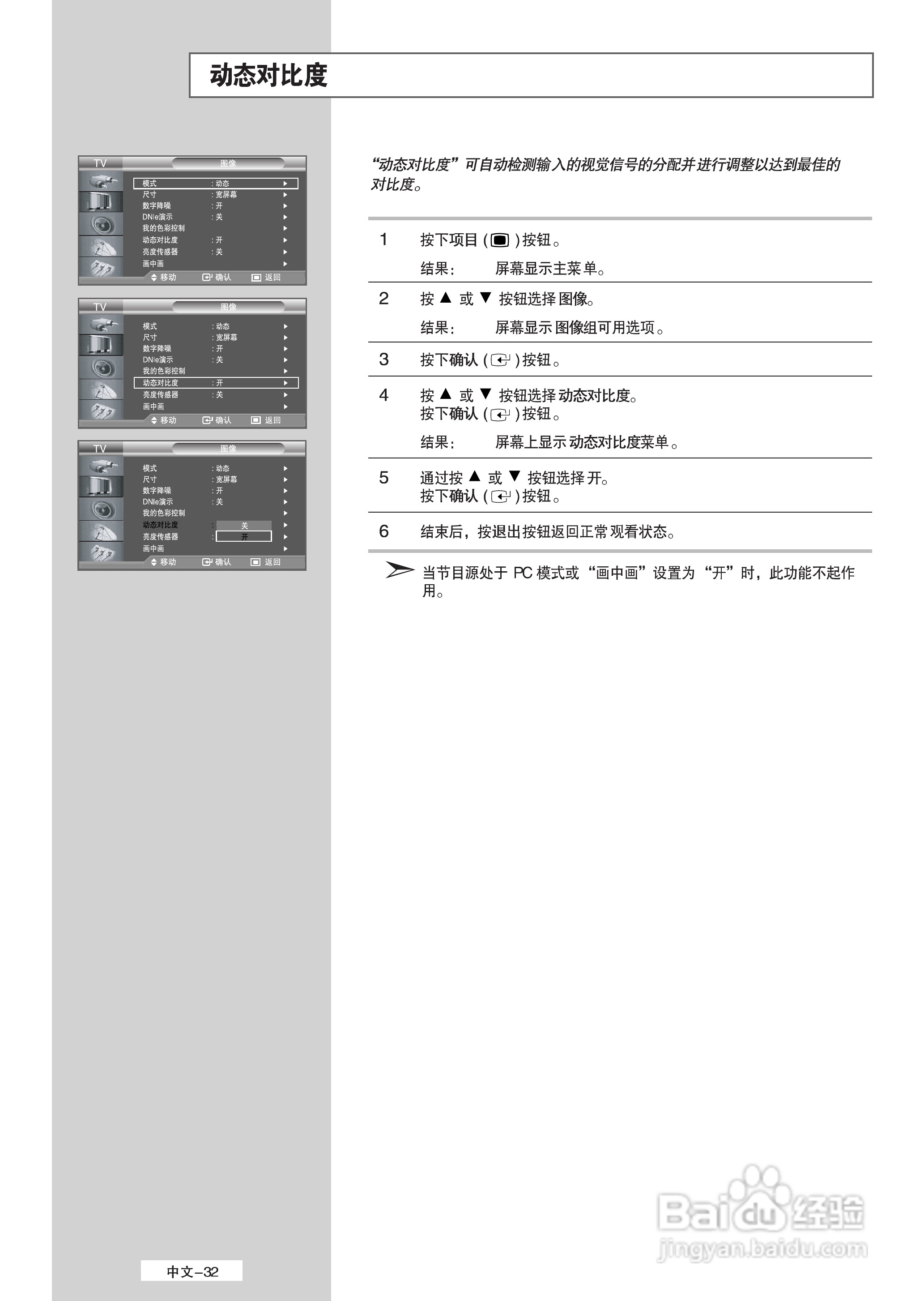 三星LA46M51B液晶彩电使用说明书:[4]