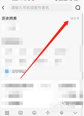 QQ阅读历史搜索记录在哪里删除