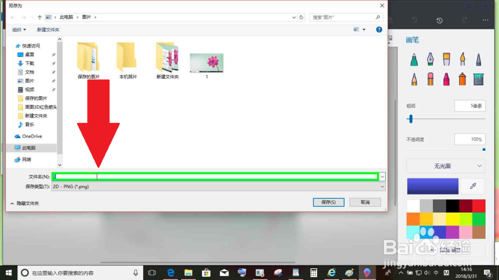 Windows10使用画图3D