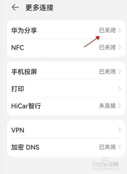 华为nova8手机怎么打开互传功能