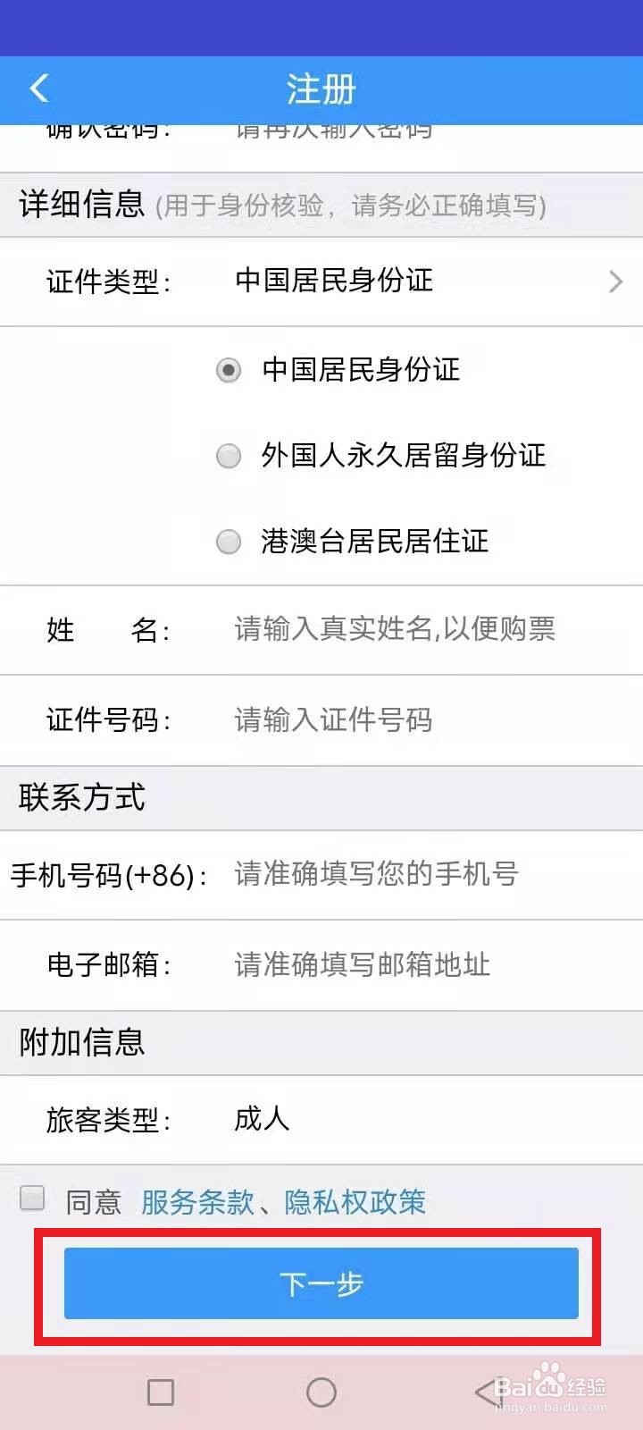 忘记自己注册的12306账号