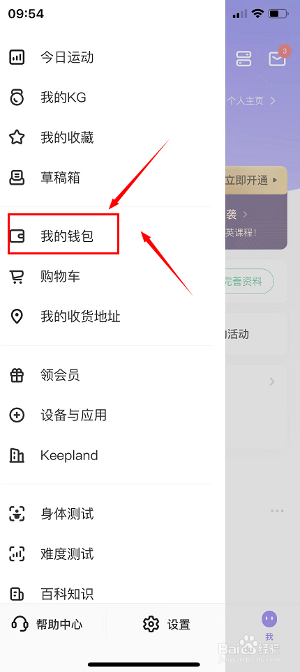 keep软件如何查询我的余额