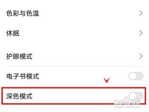 荣耀X20如何开启深色模式
