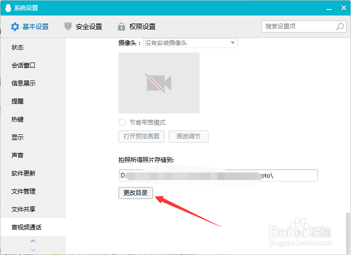 QQ如何修改照片保存路径