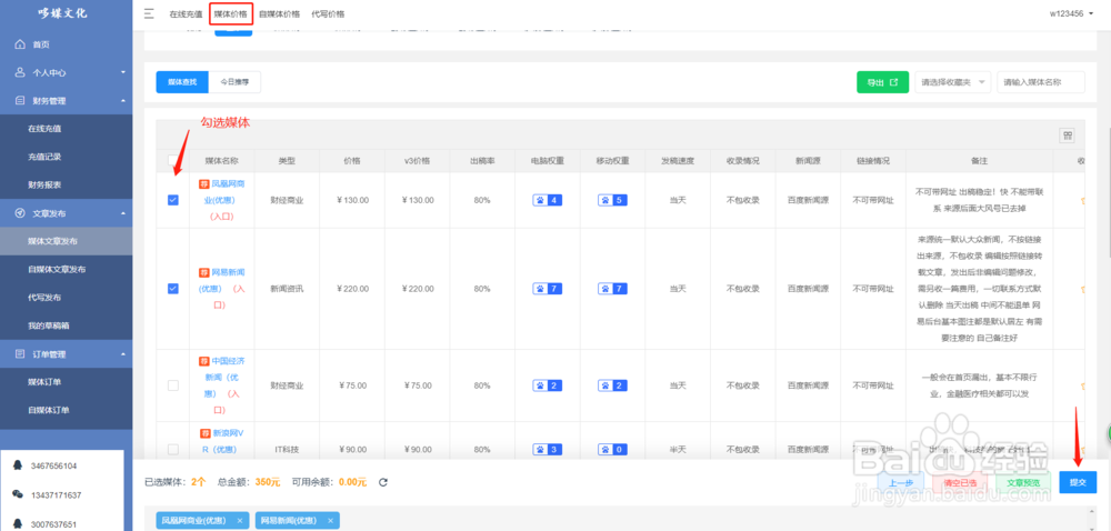 如何在哆媒网发布软文
