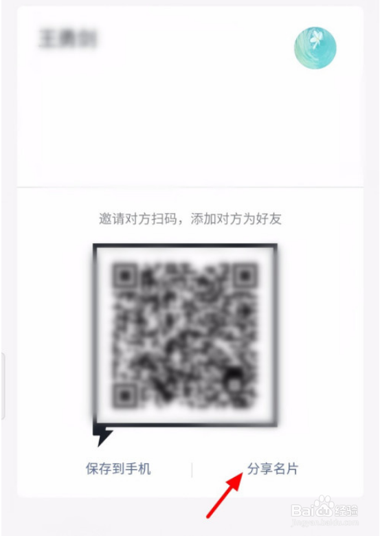 钉钉名片怎么分享