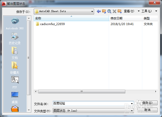 AutoCAD2014如何保存并输出图层