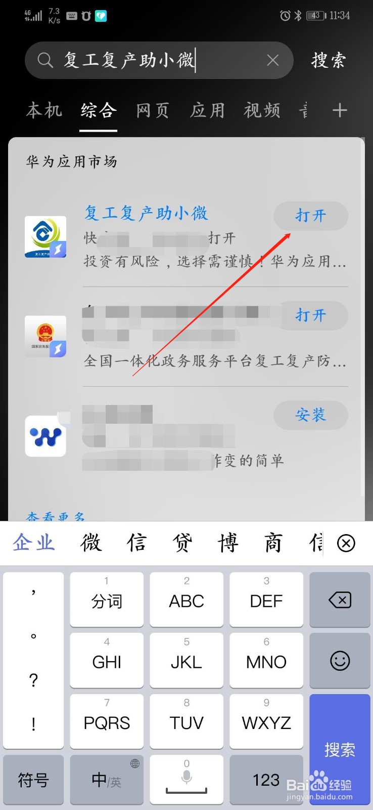华为手机如何使用复工复产助小微来购买蔬菜