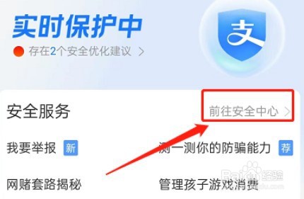 支付宝安全锁在哪设置