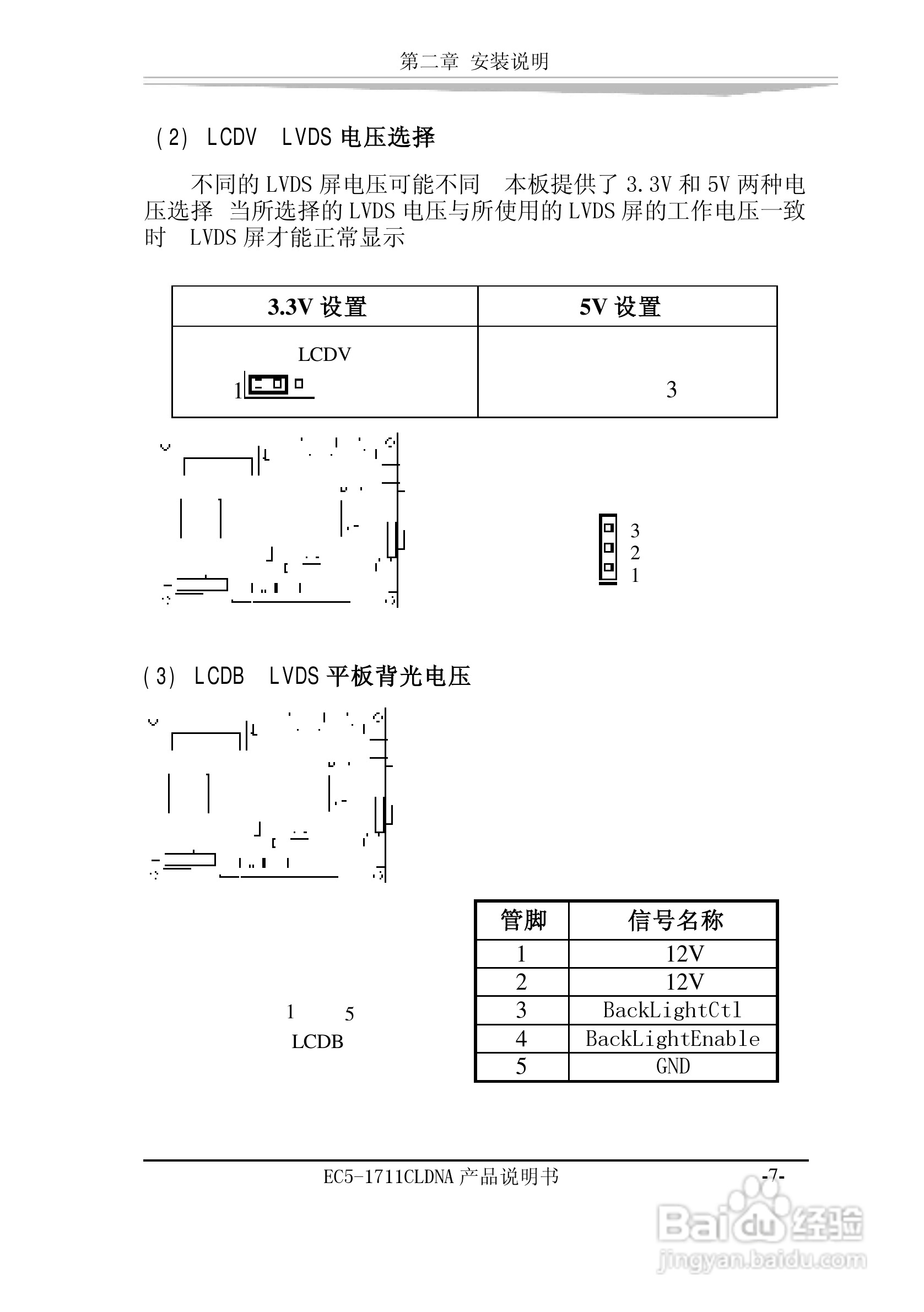 研祥EC5-1711CLDNA工业级CPU板卡说明书:[2]