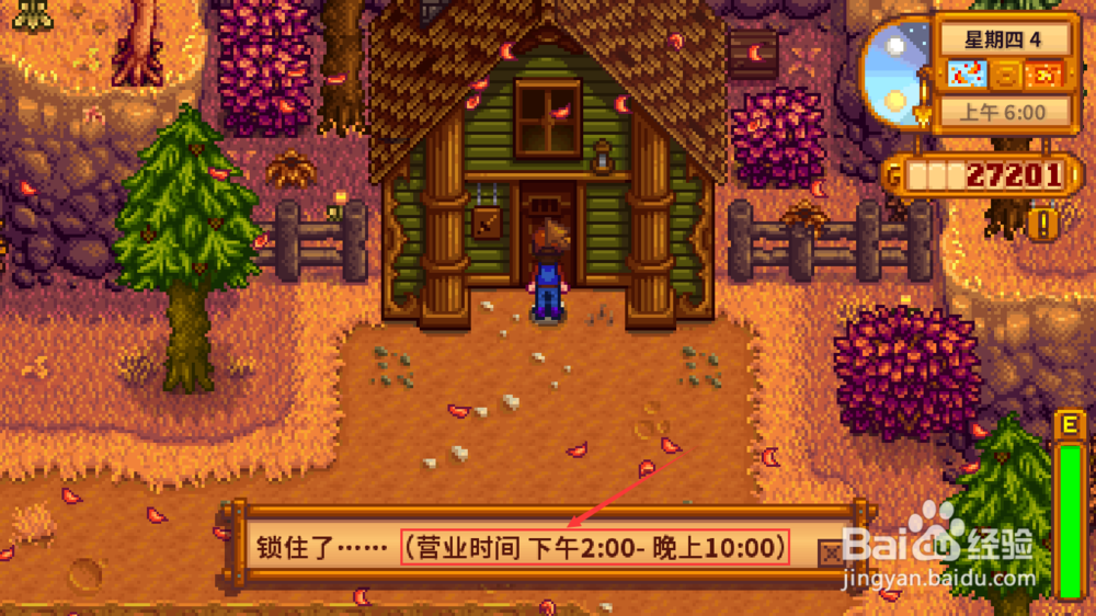 星露谷物语商店营业时间攻略