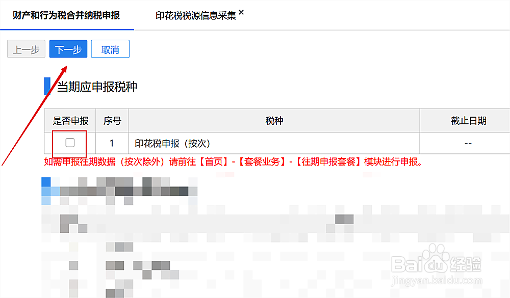 7月份印花税申报怎么申报