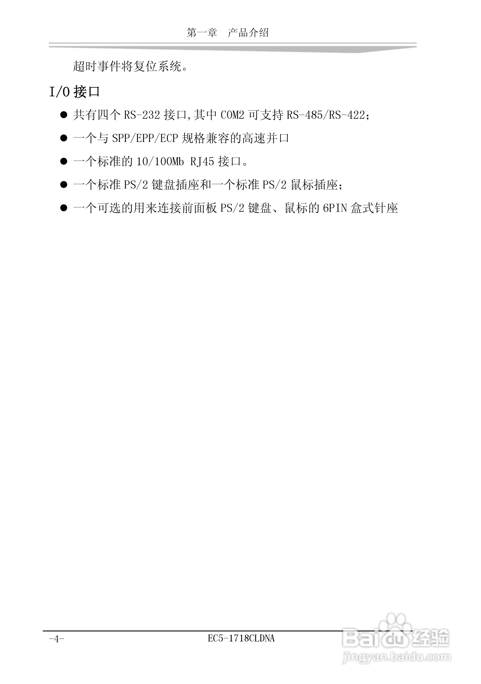 研祥EC5-1718CLDNA工业级CPU板卡说明书:[1]
