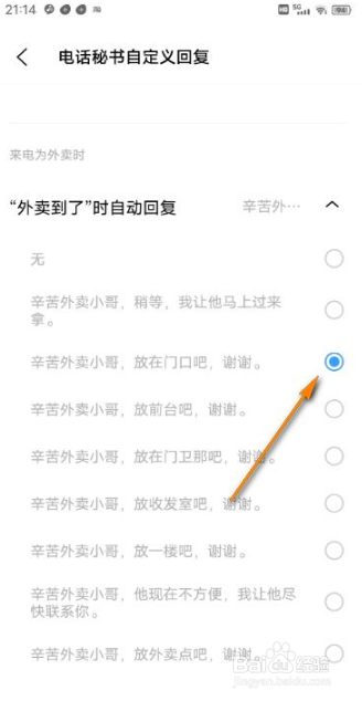 jovi语音如何设置回复