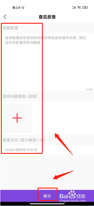 免耽小说如何进行提交意见反馈？