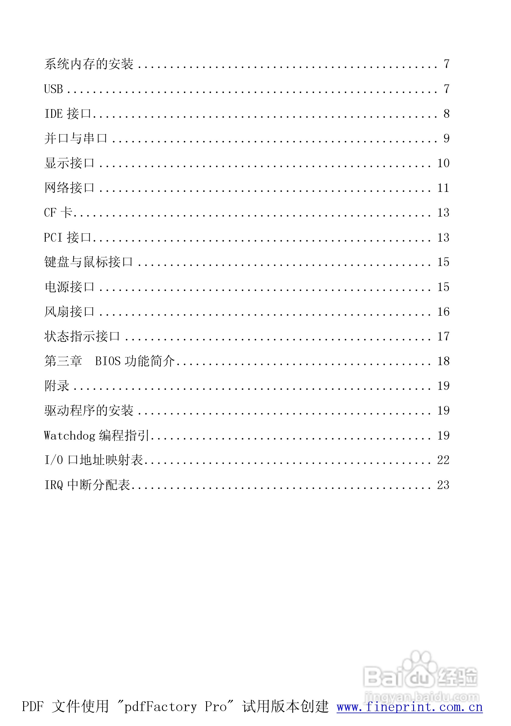 研祥NET-1711VD4N工业级CPU板卡说明书:[1]