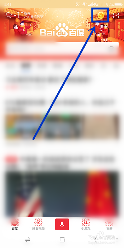 如何参加百度APP的“积分夺宝”活动