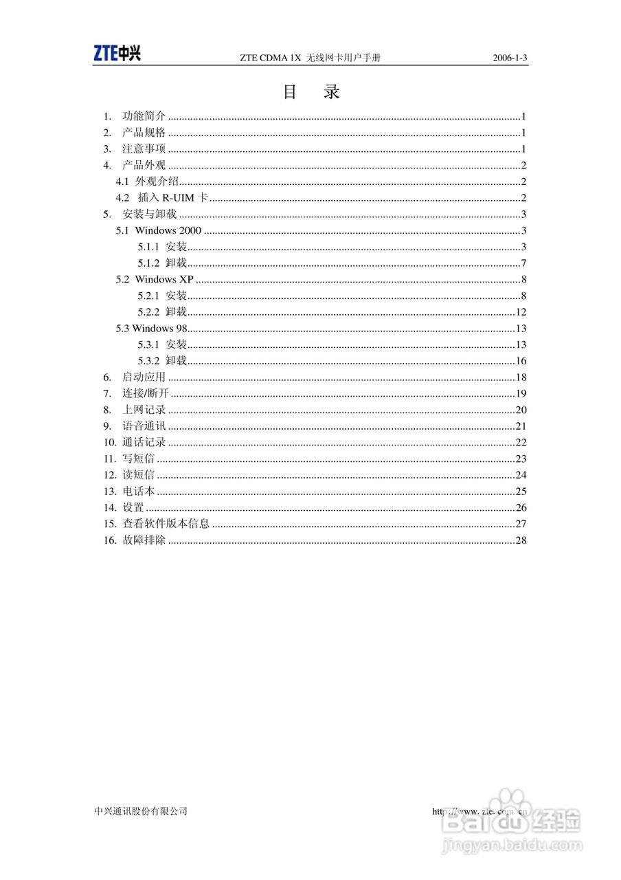 ZTE CDMA 1X 无线网卡使用说明书:[1]