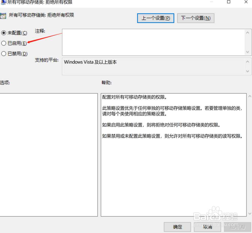 怎么禁用U盘和移动硬盘