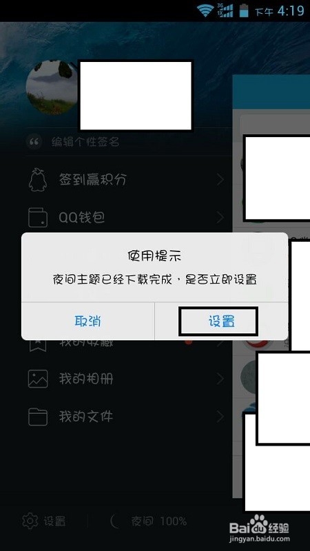 QQ如何打开夜间模式
