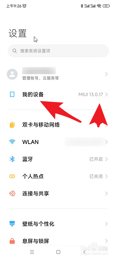 红米K50如何寻找该机系统版本等详细信息