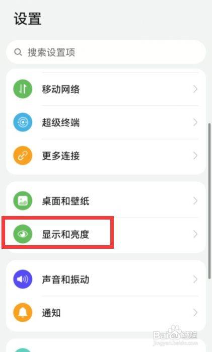 华为P30如何调节字体大小