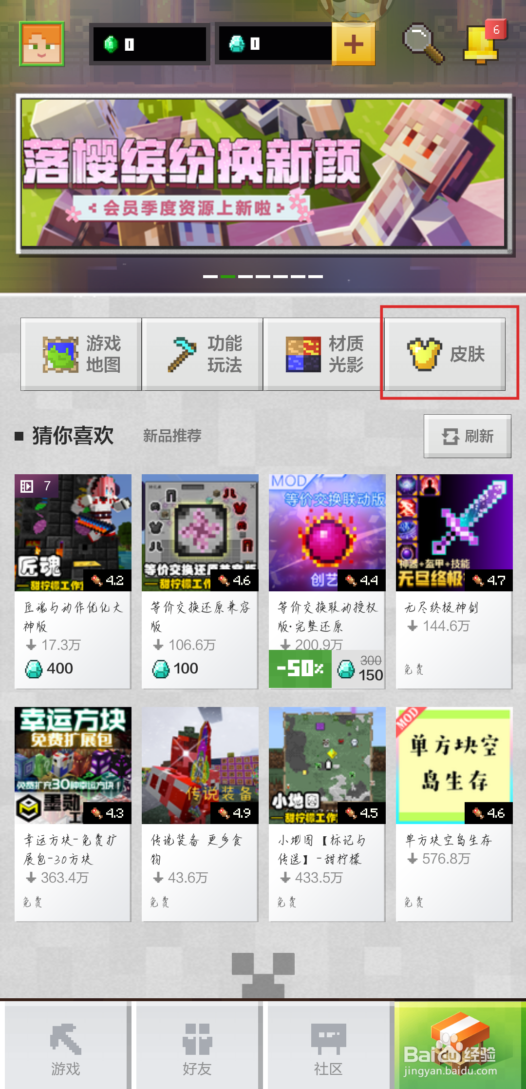 我的世界手游如何购买皮肤