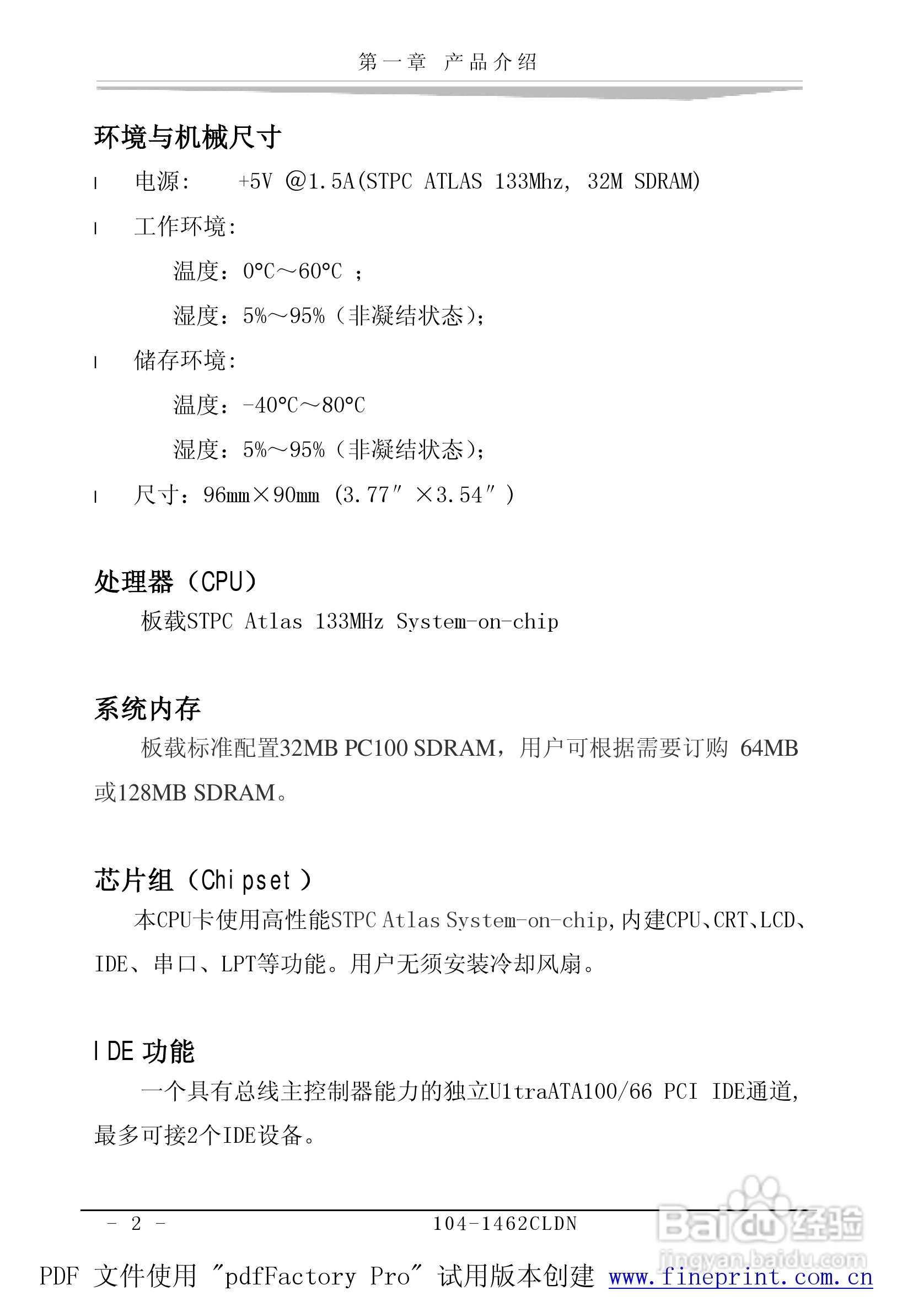研祥104-1462CLDN工业级CPU板卡说明书:[1]