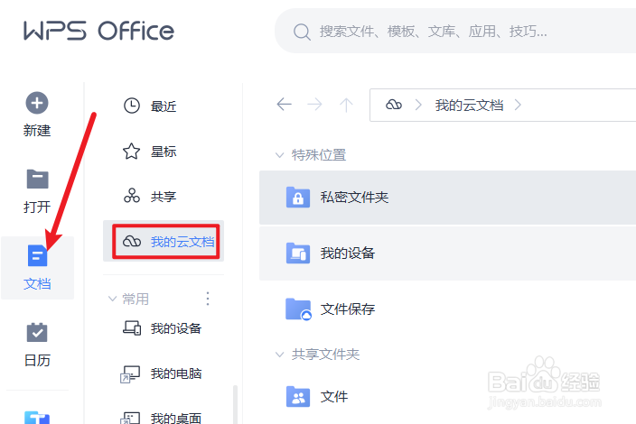 WPS Office如何同步QQ聊天记录