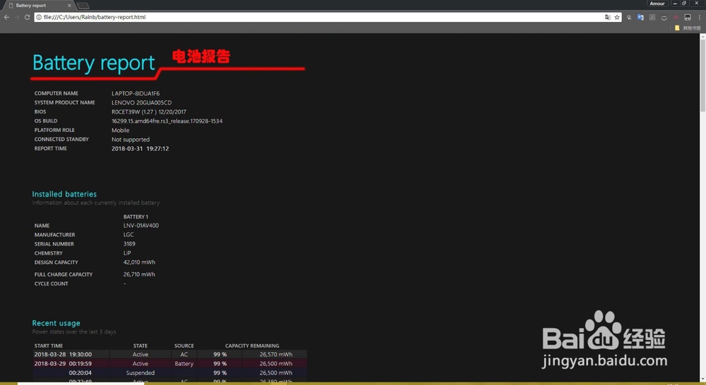 Windows10怎么查看笔记本的电池的健康状态