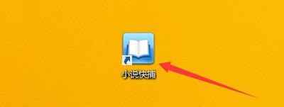 小说快捕当打开书籍时如何显示上次最后阅读章节