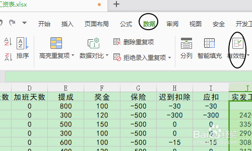 WPS表格如何限制输入数据的长度？