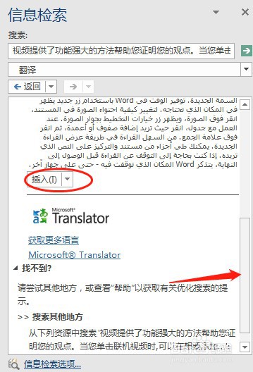 如何用word将文字翻译成阿拉伯语