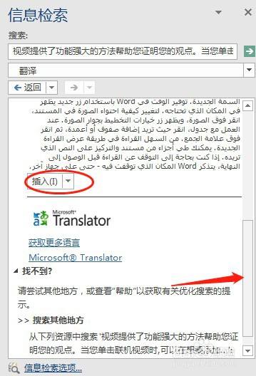 如何用word將文字翻譯成阿拉伯語
