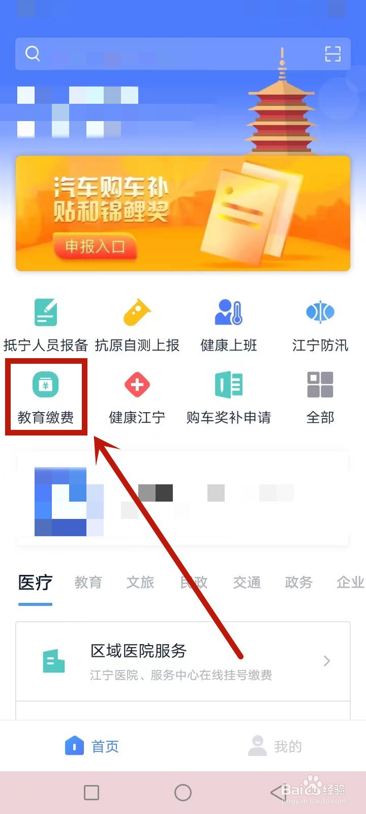 我的江宁怎么绑定学生信息