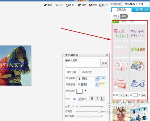怎样给情侣头像上加文字
