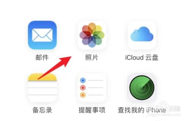 苹果上传到icloud的照片怎么看