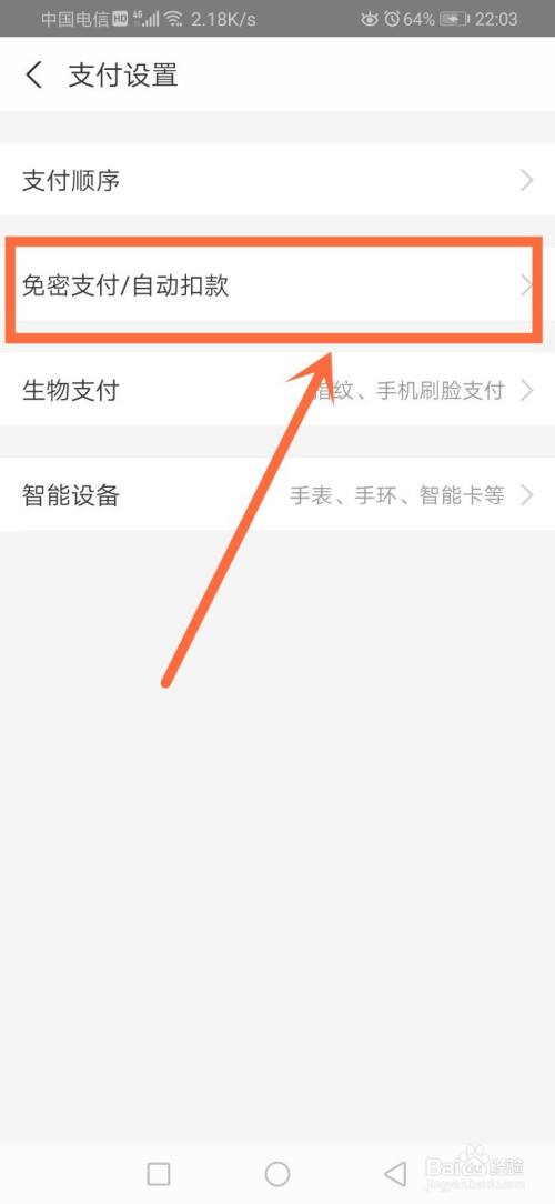 四川睿豆互联网花呗扣钱怎么解除