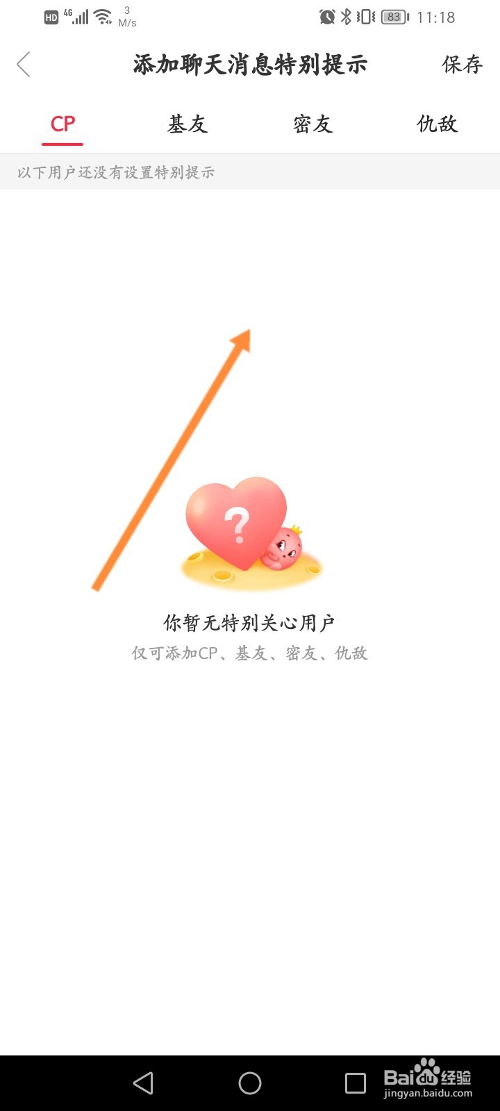 猎游怎么设置聊天消息特别提示