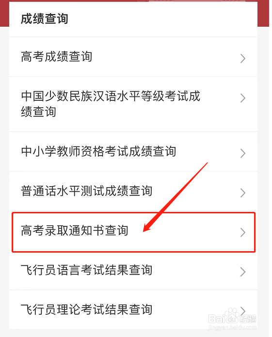 怎么在支付宝上查询高考录取通知书