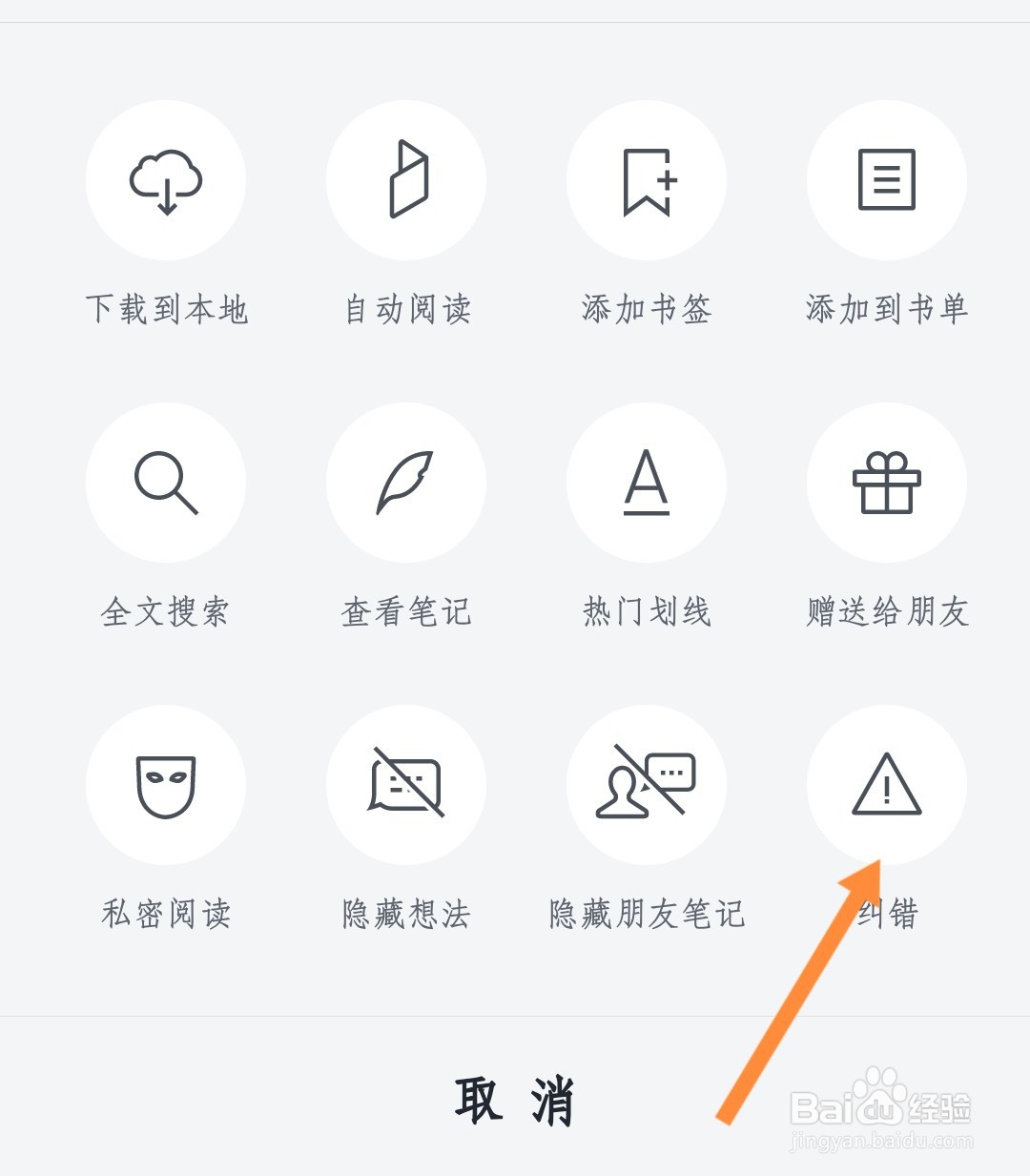 微信读书内容出现错别字怎么办