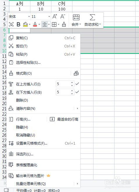怎么隐藏EXCEL的某些数据
