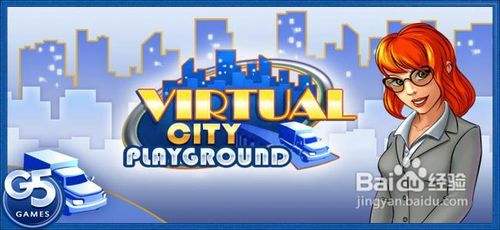 虚拟城市游乐场中文版攻略 百度经验