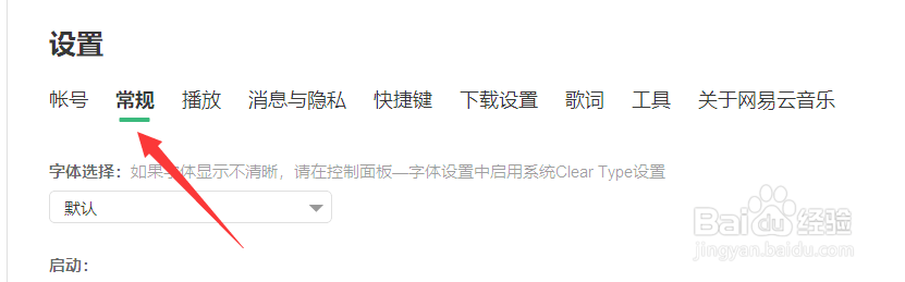 网易云音乐如何禁用动画效果？