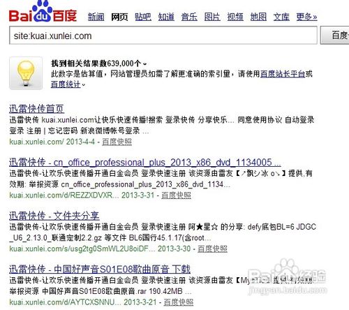 我是歌手歌曲音乐mp3下载方法之迅雷快传篇
